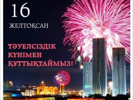 «Тәуелсіздік тұғыры биік болсын!»