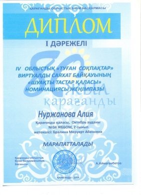 I дәрежелі диплом.