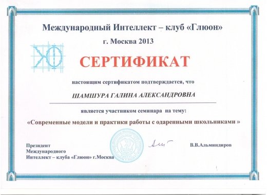 Сертификат