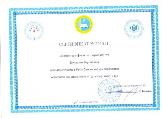 СЕРТИФИКАТ