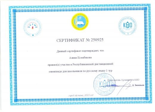 СЕРТИФИКАТ