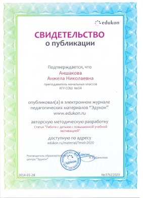 Свидетельство о публикации