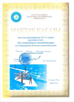 Мақтау қағазы