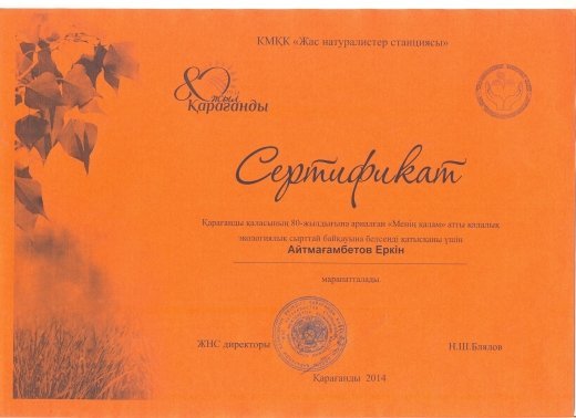 Сертификат