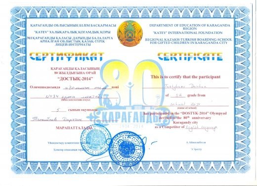 Сертификат