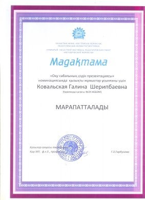 МАДАҚТАМА
