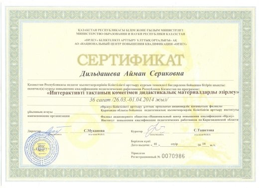 Сертификат