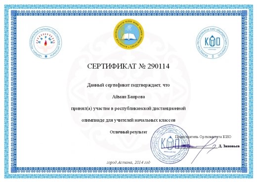 СЕРТИФИКАТ