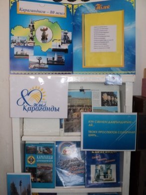 80 - летие Караганды!