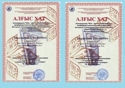 Достижения учащихся 3