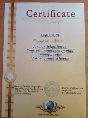 Городская олимпиада по английскому языку среди учащихся младших классов.