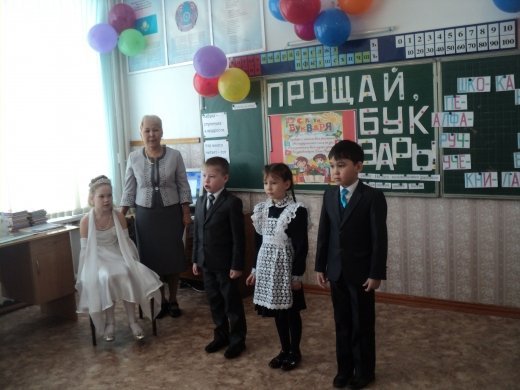 Прощай, букварь