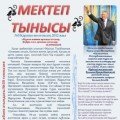 Мектеп газеті