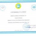 СЕРТИФИКАТ