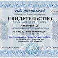 Свидетельство
