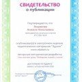 Свидетельство о публикации