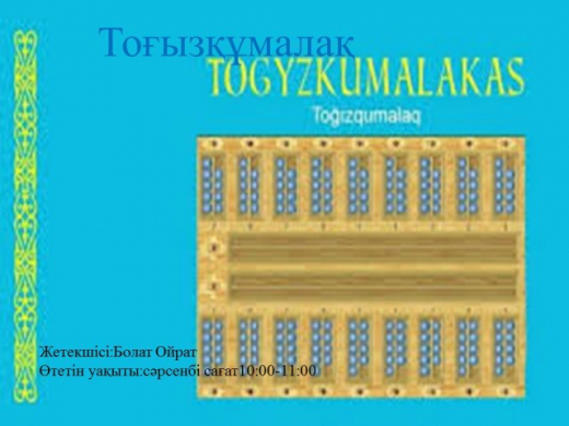 Болат Ойрат