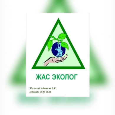Айнашова Айжан Камалиденовна