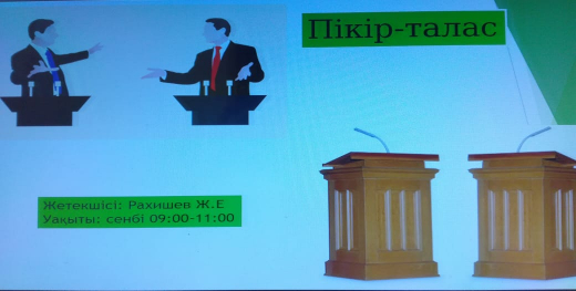 Рахишев Жаннур Ермекович
