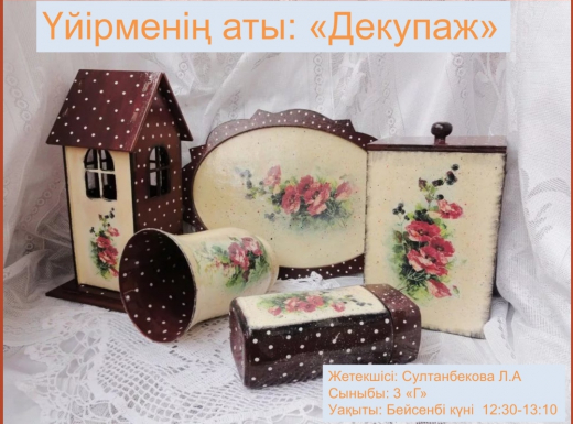 Султанбекова Лаура Айнабековна