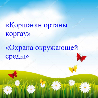 Аяшева Бахытжан Темирбековна