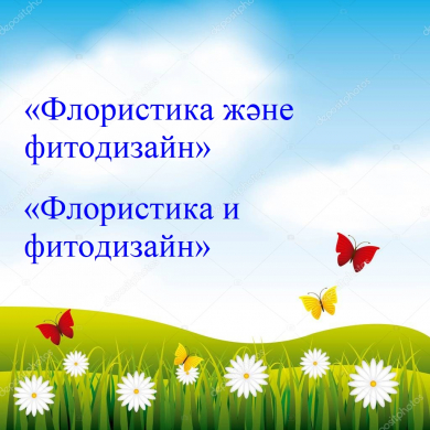 Калыкбергенова Алия Муратовна