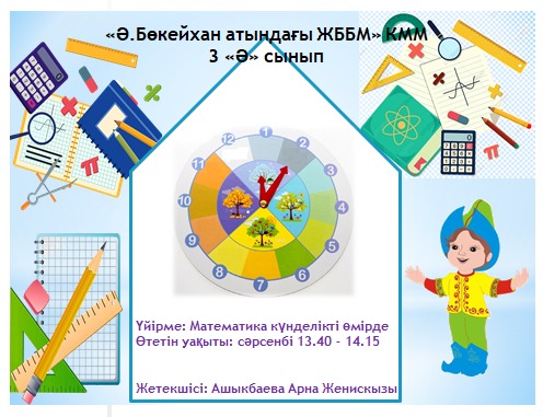 Ашыкбаева Арна Женискызы