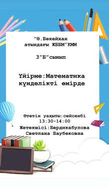 Бердикабулова Светлана Баубековна