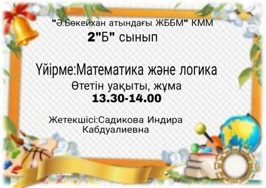 Садикова Индира Кабдуалиевна