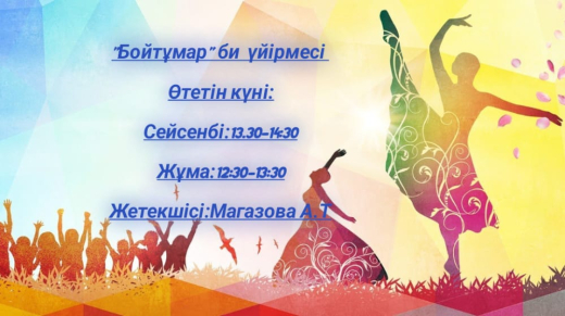 Магазова Алмагул Толеугазиновна