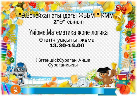 Сураган Айша Сураганкызы