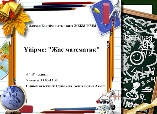 Ахмет Гулбақша Төлегенқызы