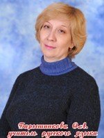 Барышникова Оксана Александровна