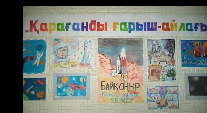 Қарағанды-ғарыш айлағы