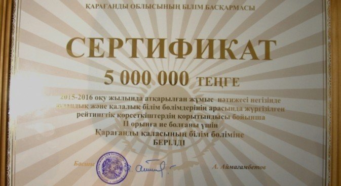 Қарағандыда облыстық алқа отырысы өтті