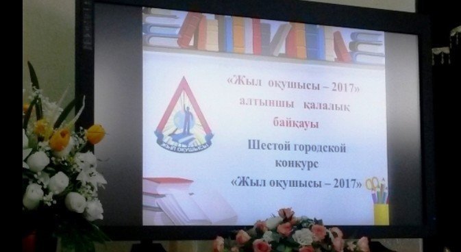 VI қалалық «Жыл оқушысы-2017» байқауының екінші кезеңі