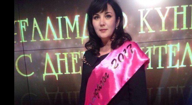 «Үздік педагог – 2017»  