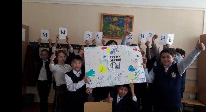 «Скажи жизни «ДА!»» 